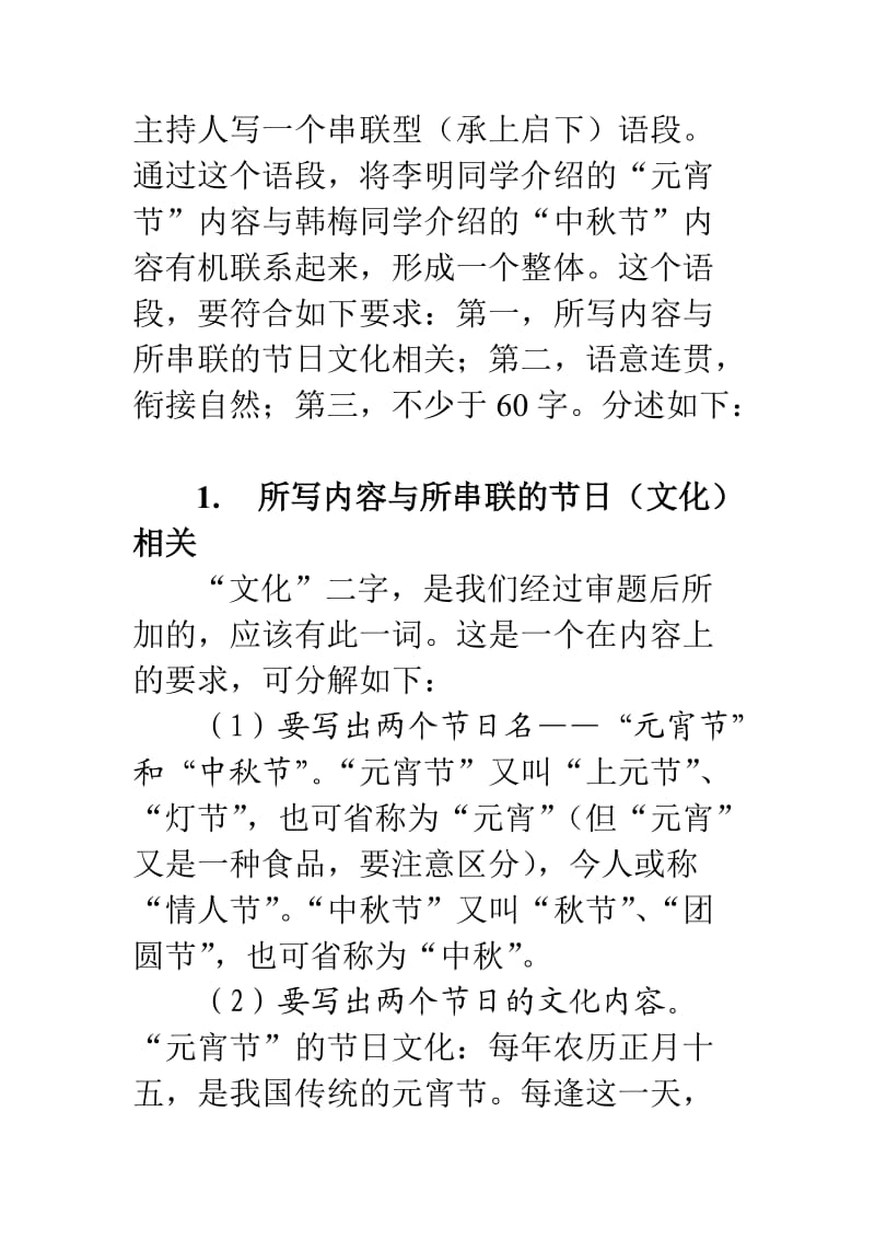 2012年高考语文辅导之二语用语段练习.doc_第2页