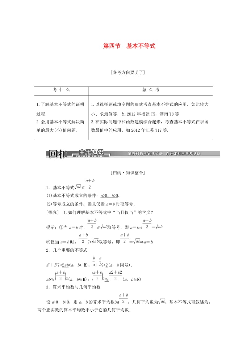 2014高考数学一轮汇总训练《基本不等式》理新人教A版.doc_第1页