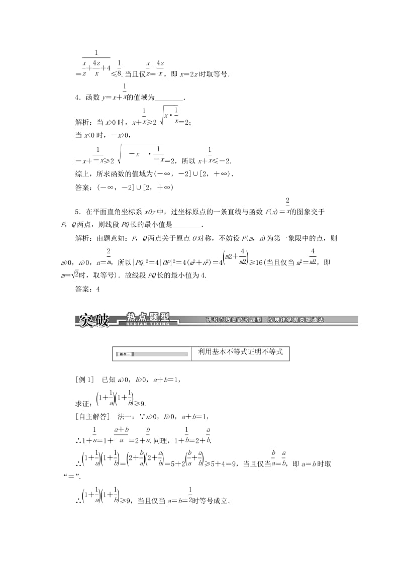 2014高考数学一轮汇总训练《基本不等式》理新人教A版.doc_第3页