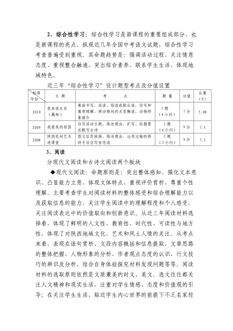 2011年中考语文复课策略-范.doc_第3页