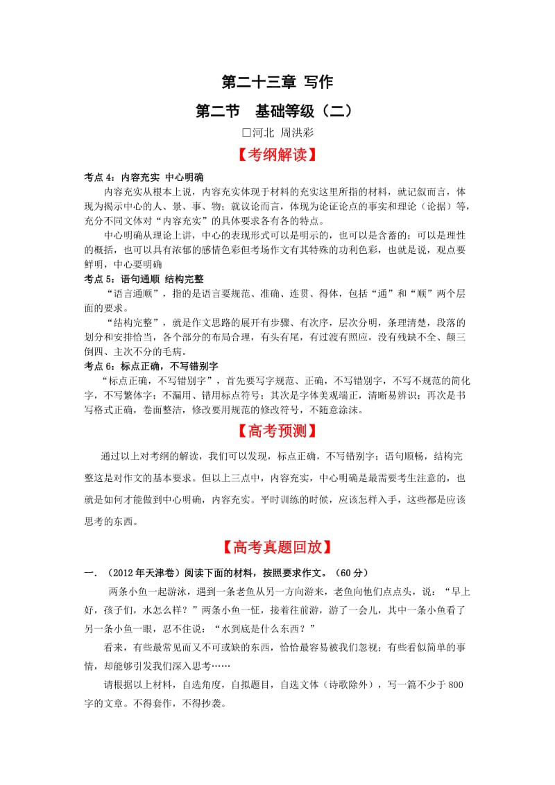 2013届高考语文一轮复习第23章作文基础等级(二).doc_第1页