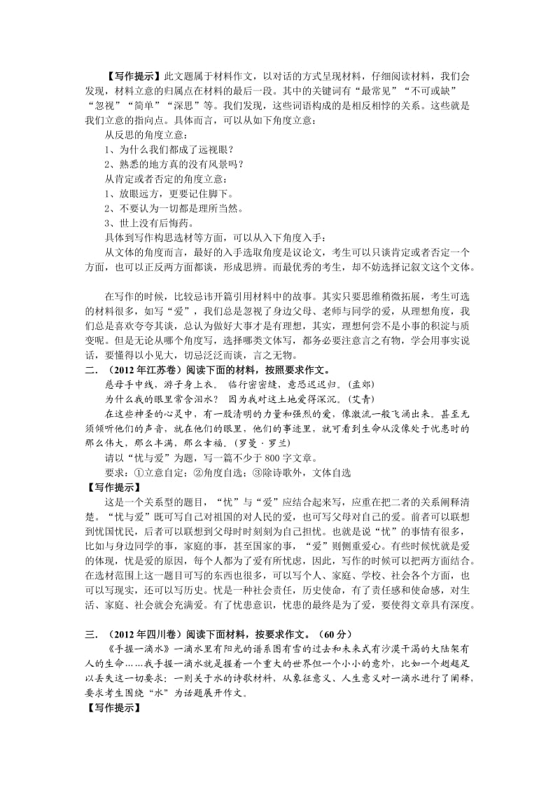 2013届高考语文一轮复习第23章作文基础等级(二).doc_第2页