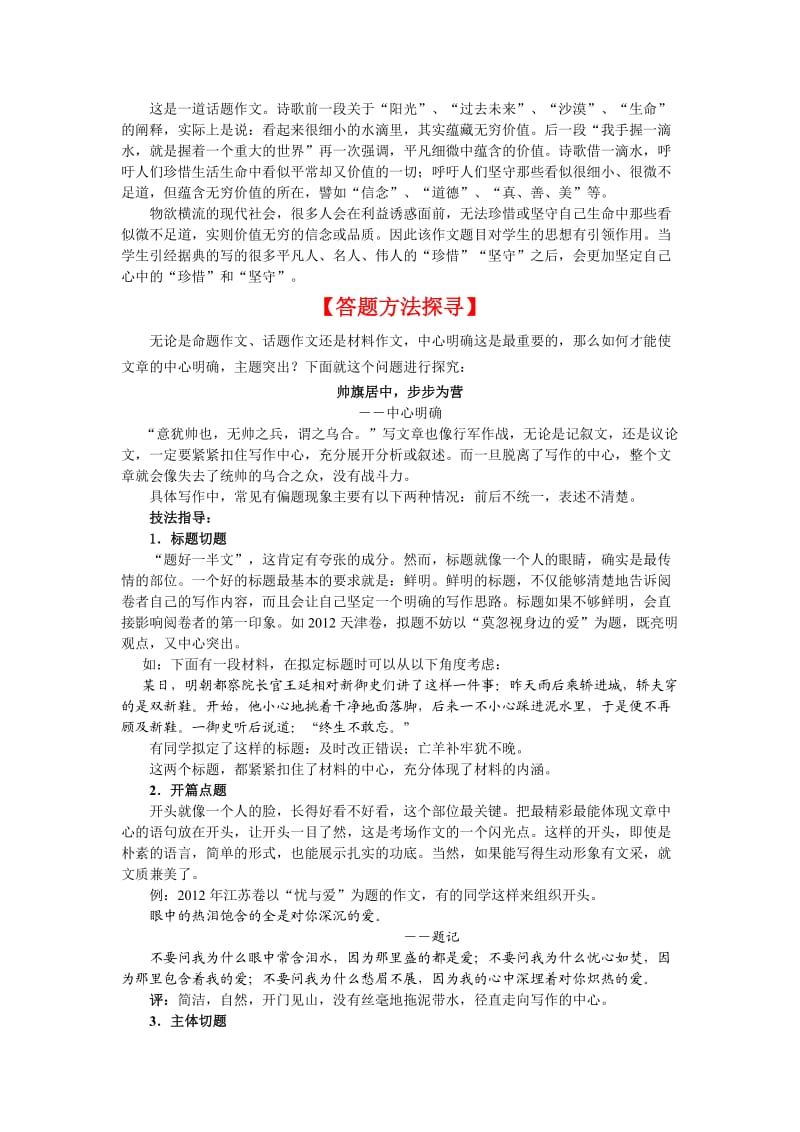 2013届高考语文一轮复习第23章作文基础等级(二).doc_第3页