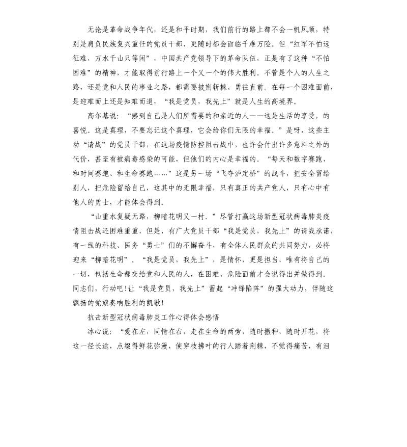 抗击新型冠状病毒肺炎工作个人收获感悟5篇.docx_第2页