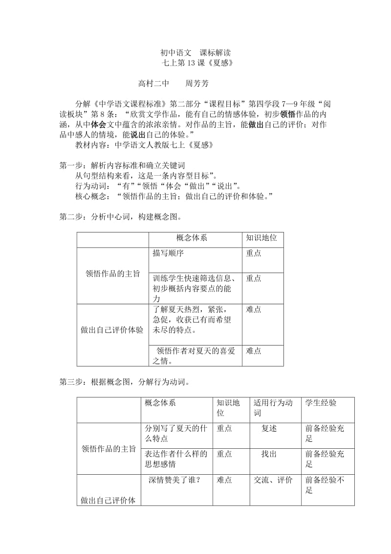 七年级《夏感》课标解读.doc_第1页