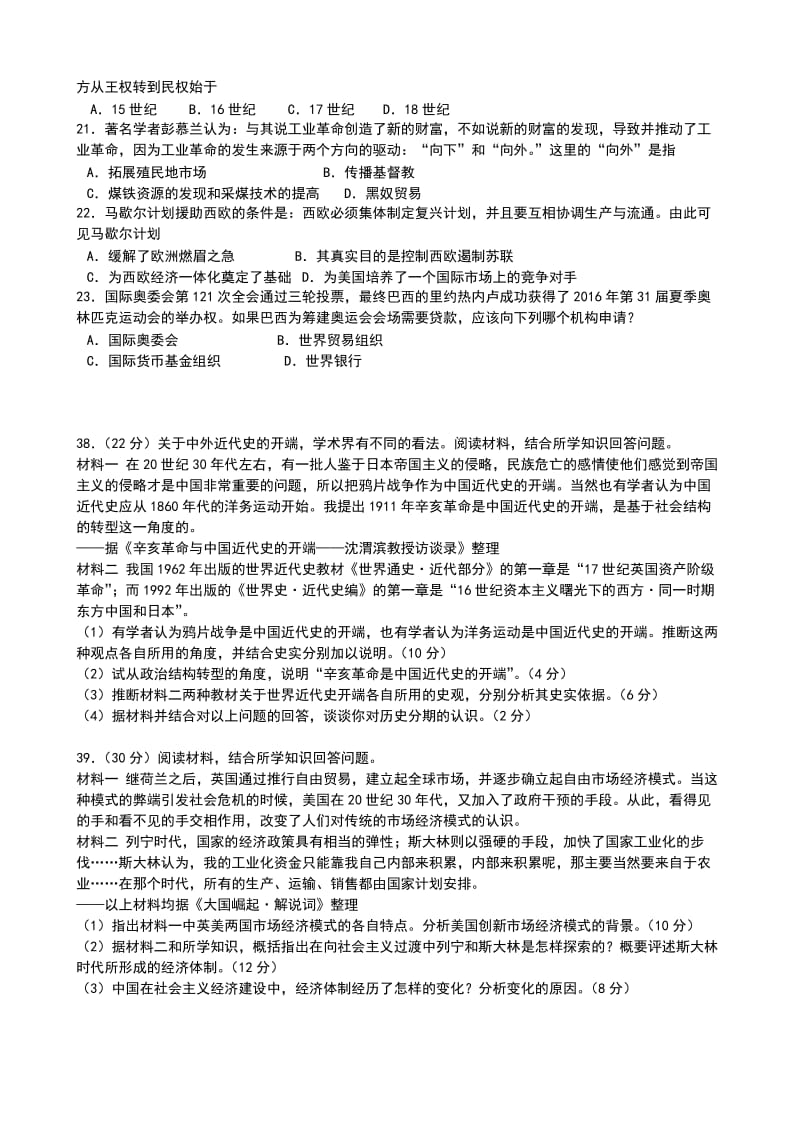 广东省肇庆市2015届高中毕业班第一次统测文综历史试题.doc_第2页