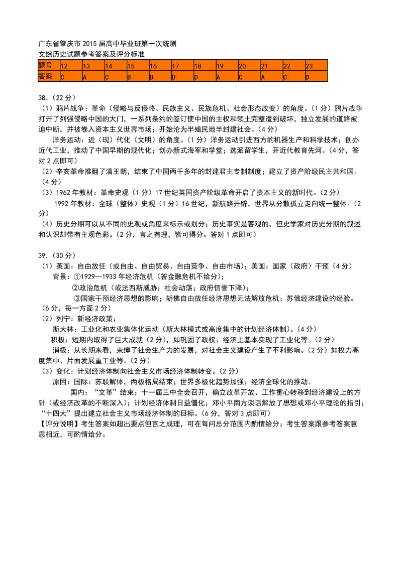 广东省肇庆市2015届高中毕业班第一次统测文综历史试题.doc_第3页