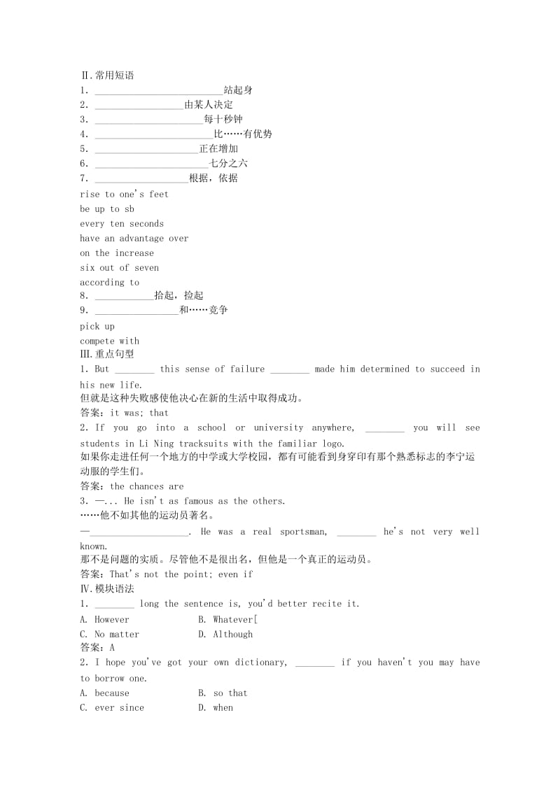 2014高考英语分类基础热身练单词(12).doc_第2页