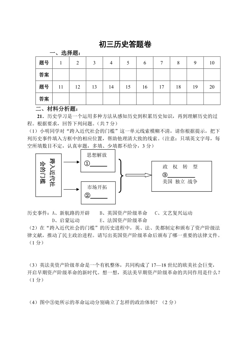 九年级上册综合练习.doc_第3页