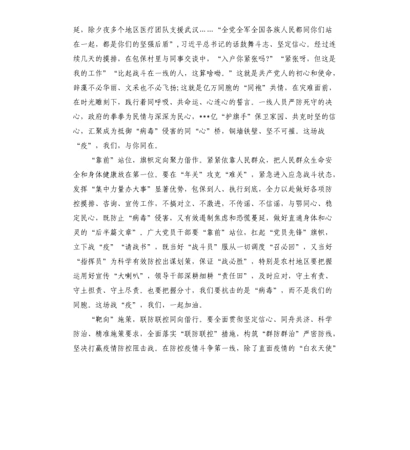 以抗击肺炎疫情为话题作文大全5篇.docx_第3页