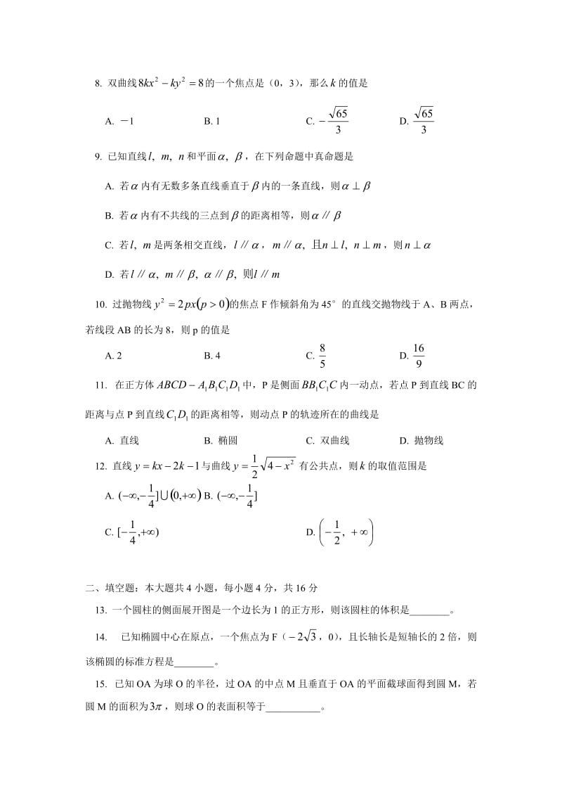 北京四中11-12学年高二上学期期末测试(数学文).doc_第2页