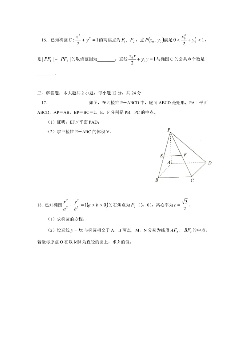 北京四中11-12学年高二上学期期末测试(数学文).doc_第3页