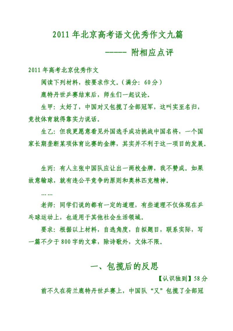 2011年北京高考语文优秀作文9篇及点评.doc_第1页
