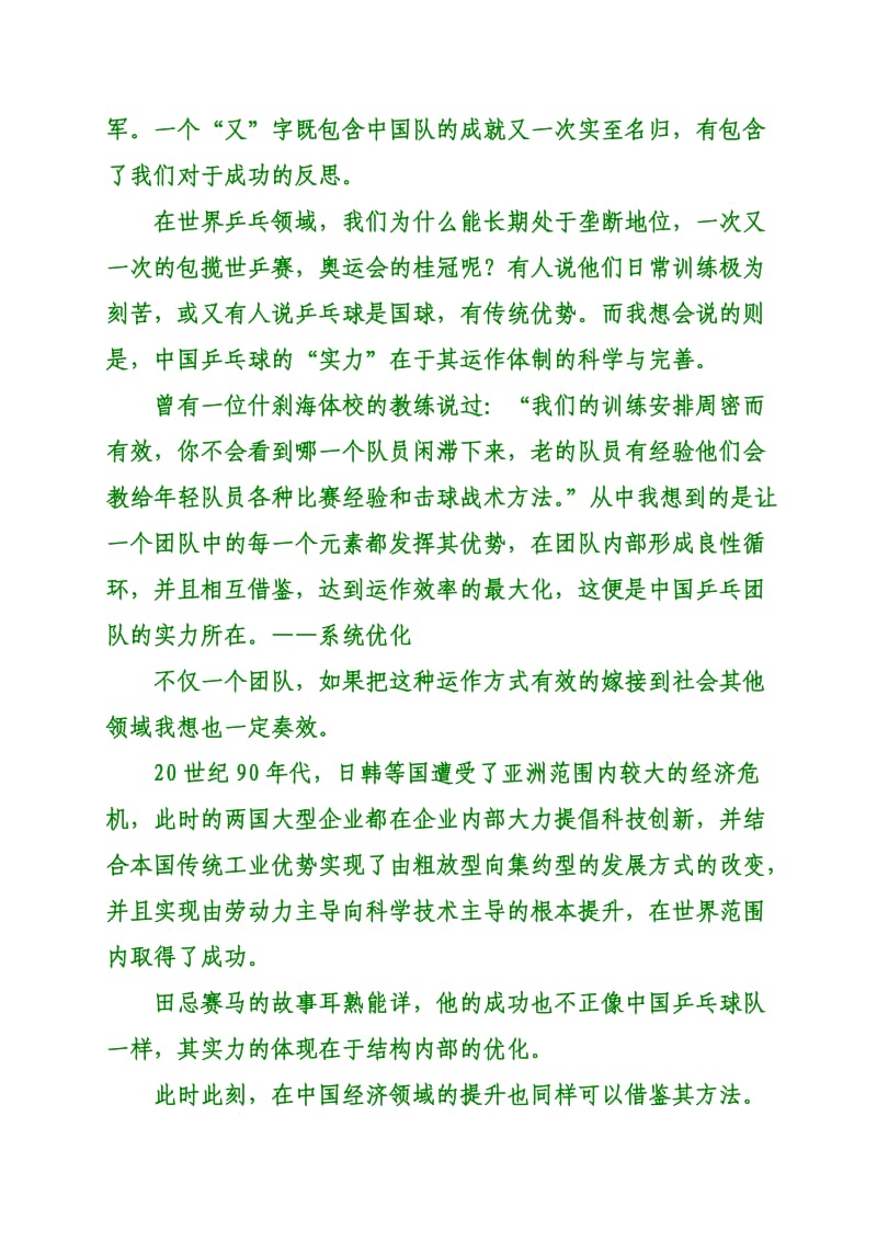 2011年北京高考语文优秀作文9篇及点评.doc_第2页
