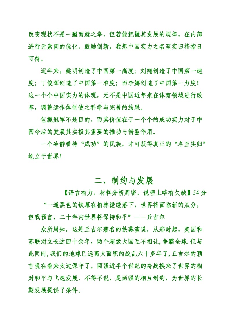 2011年北京高考语文优秀作文9篇及点评.doc_第3页