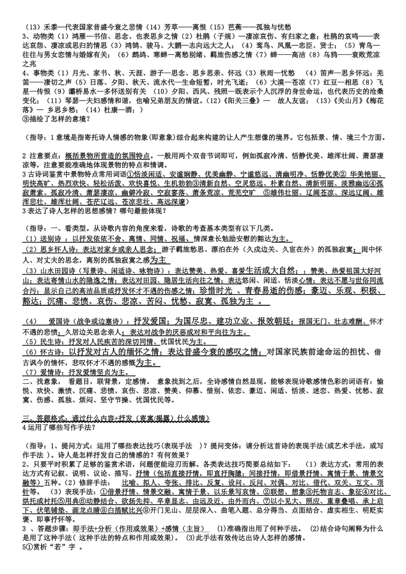 七年级语文上册(三单元).doc_第2页