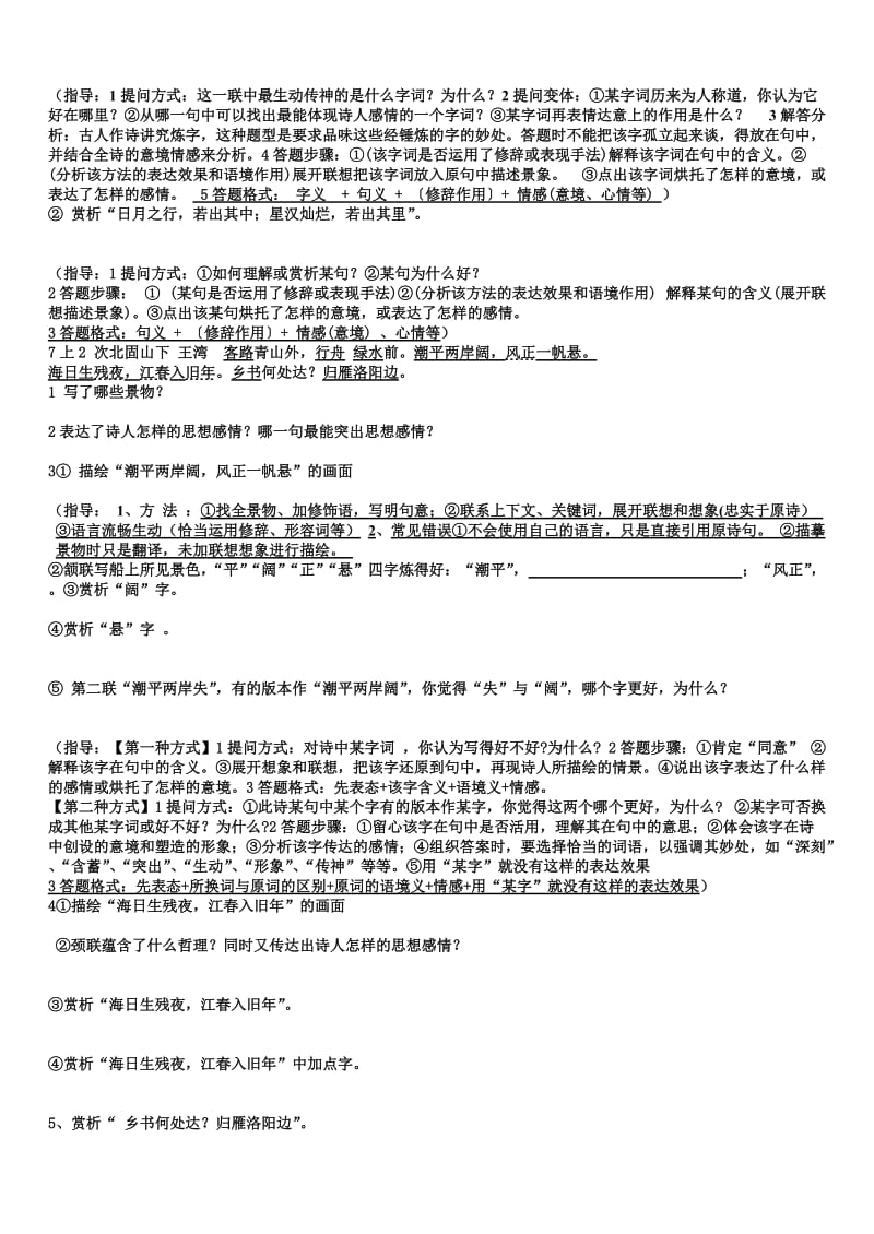 七年级语文上册(三单元).doc_第3页