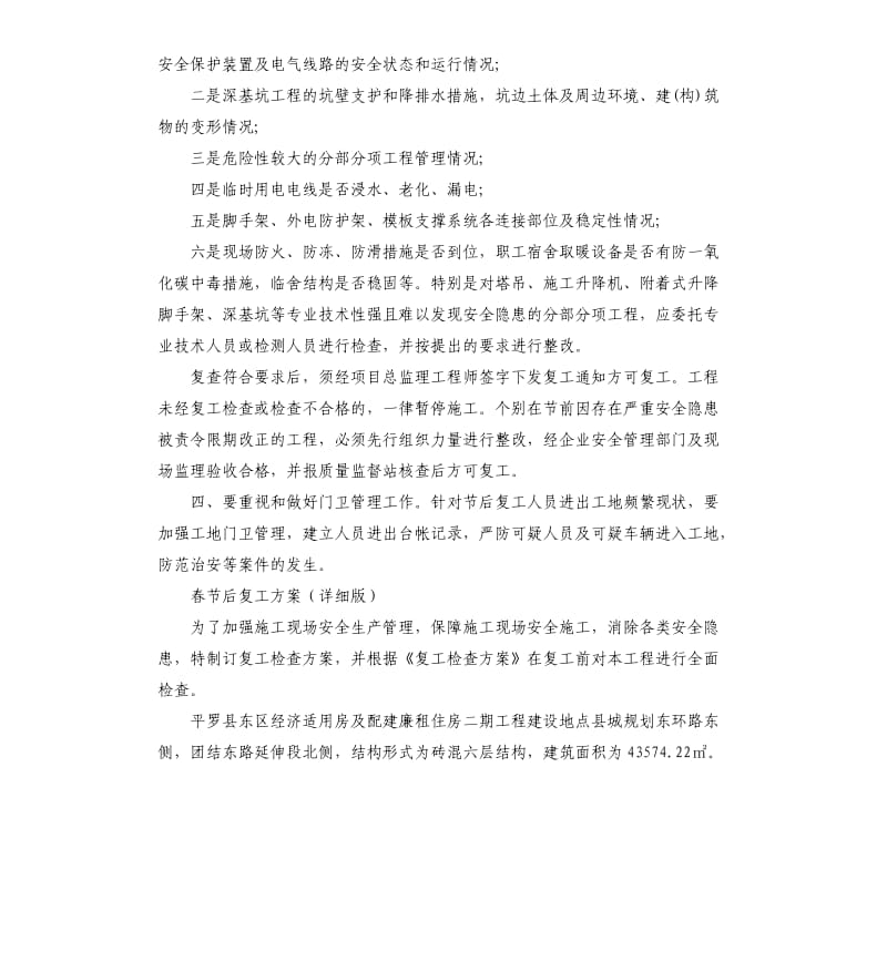 春节后复工检查表.docx_第2页