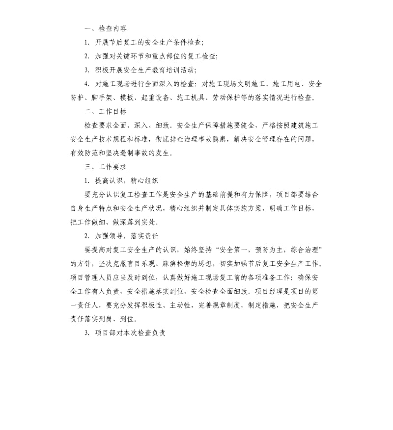 春节后复工检查表.docx_第3页