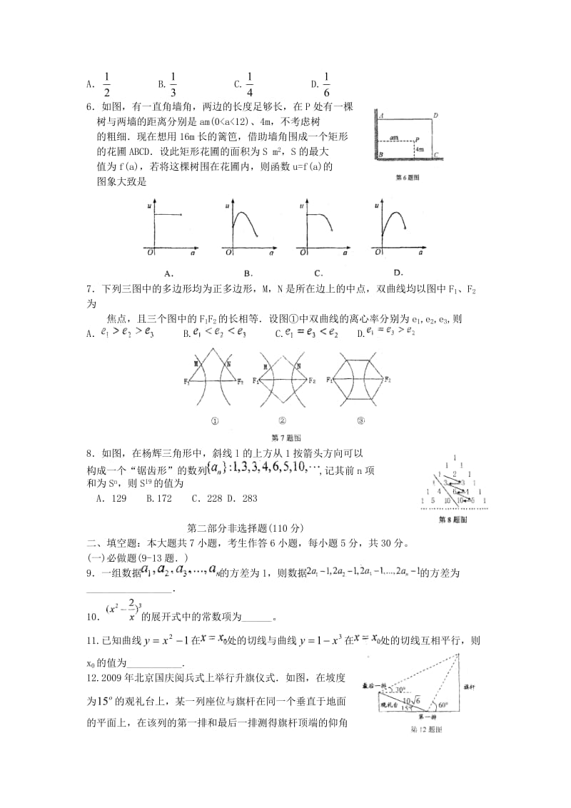 (华附、省实、广雅、深中)10届高三四校联考(理数).doc_第2页