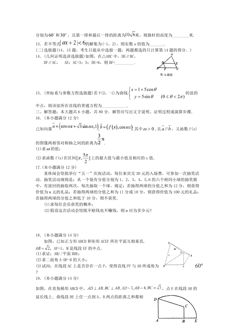 (华附、省实、广雅、深中)10届高三四校联考(理数).doc_第3页