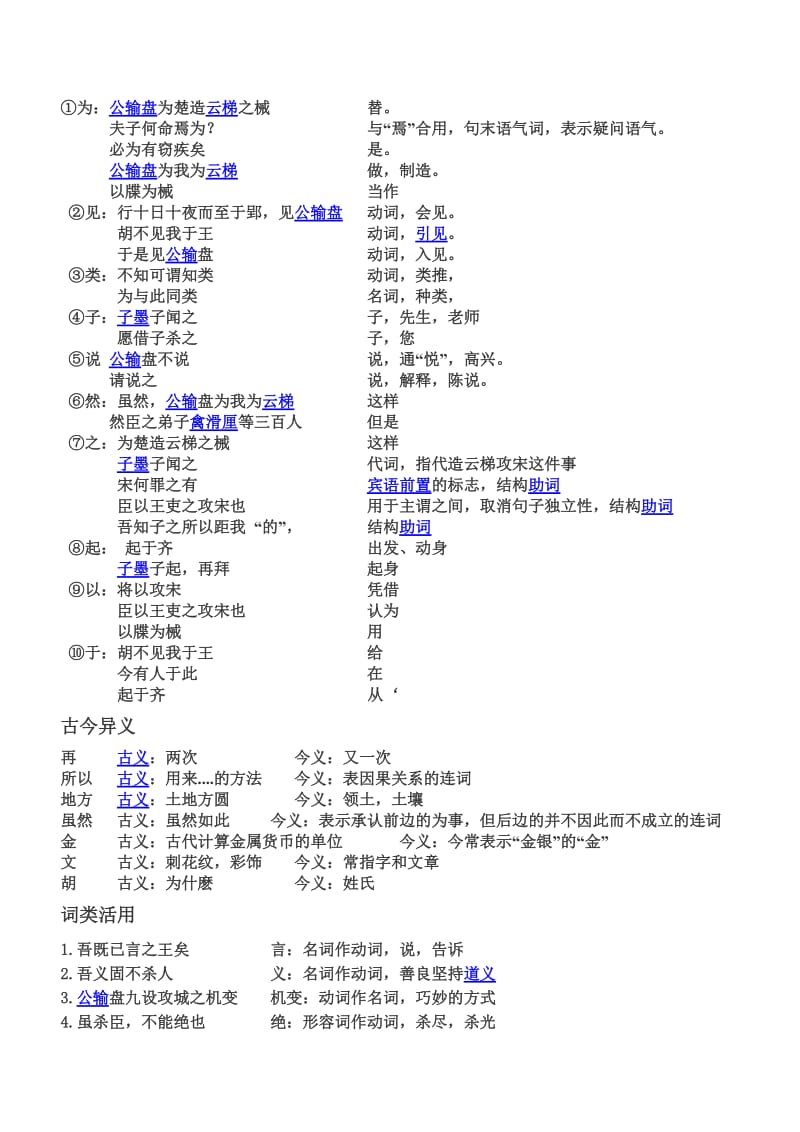 九年级下册第五单元课文翻译及重点词语.doc_第2页