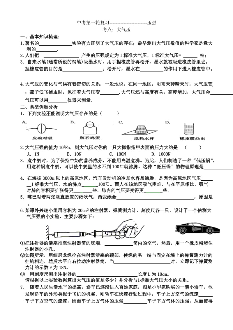 中考第一轮复习压强.doc_第1页