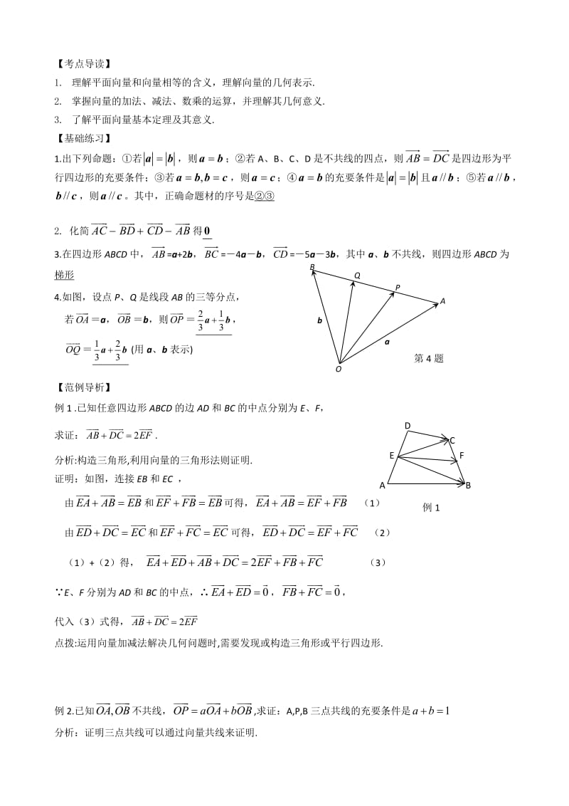 2012高中数学复习讲义(通用版全套)第四章平面向量与复数.doc_第2页