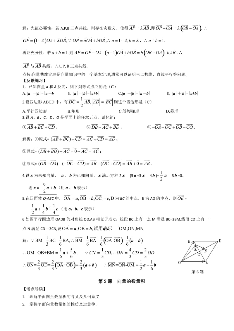 2012高中数学复习讲义(通用版全套)第四章平面向量与复数.doc_第3页