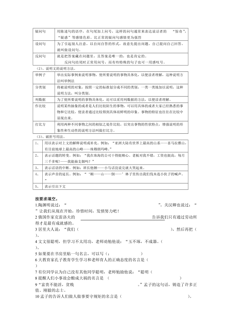 鄂教版四年级下册语文复习.doc_第2页