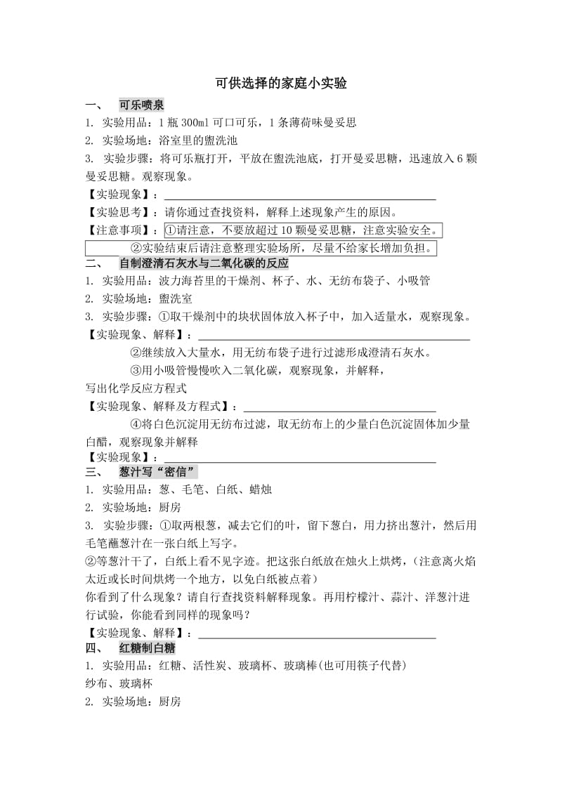 九年级化学寒假家庭小实验.doc_第1页