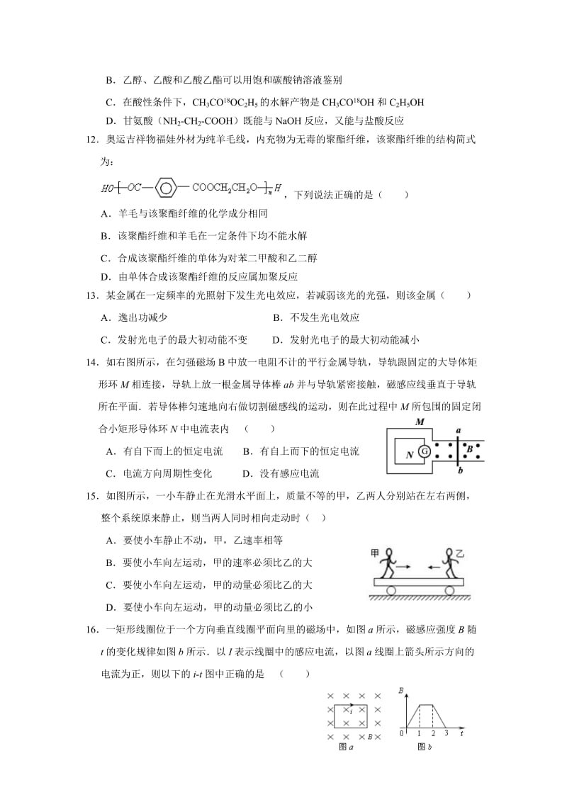 省实验中学2012届高二下学期期末试(理综).doc_第3页