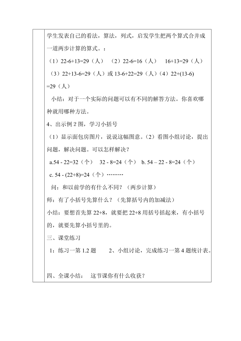 龙井小学数学第4册第一单元课堂教学设计.doc_第2页