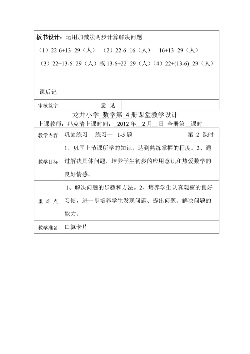 龙井小学数学第4册第一单元课堂教学设计.doc_第3页