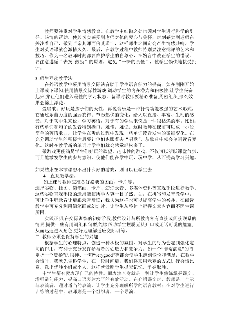 提高中学生学习英语兴趣策略.doc_第2页