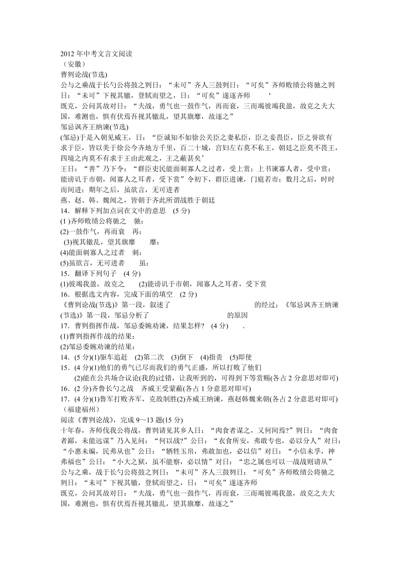 2012年中考文言文阅读.doc_第1页