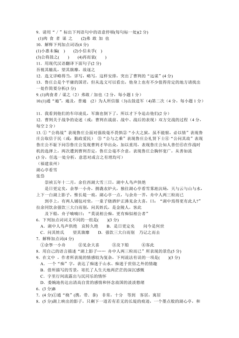 2012年中考文言文阅读.doc_第2页