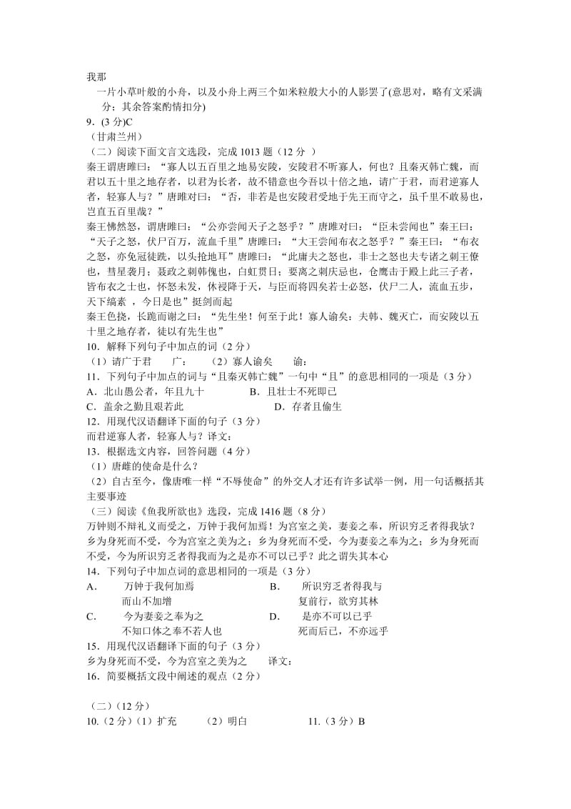 2012年中考文言文阅读.doc_第3页