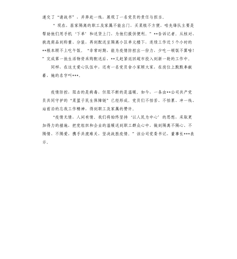 公司党员抗击肺炎疫情服务事迹材料.docx_第2页