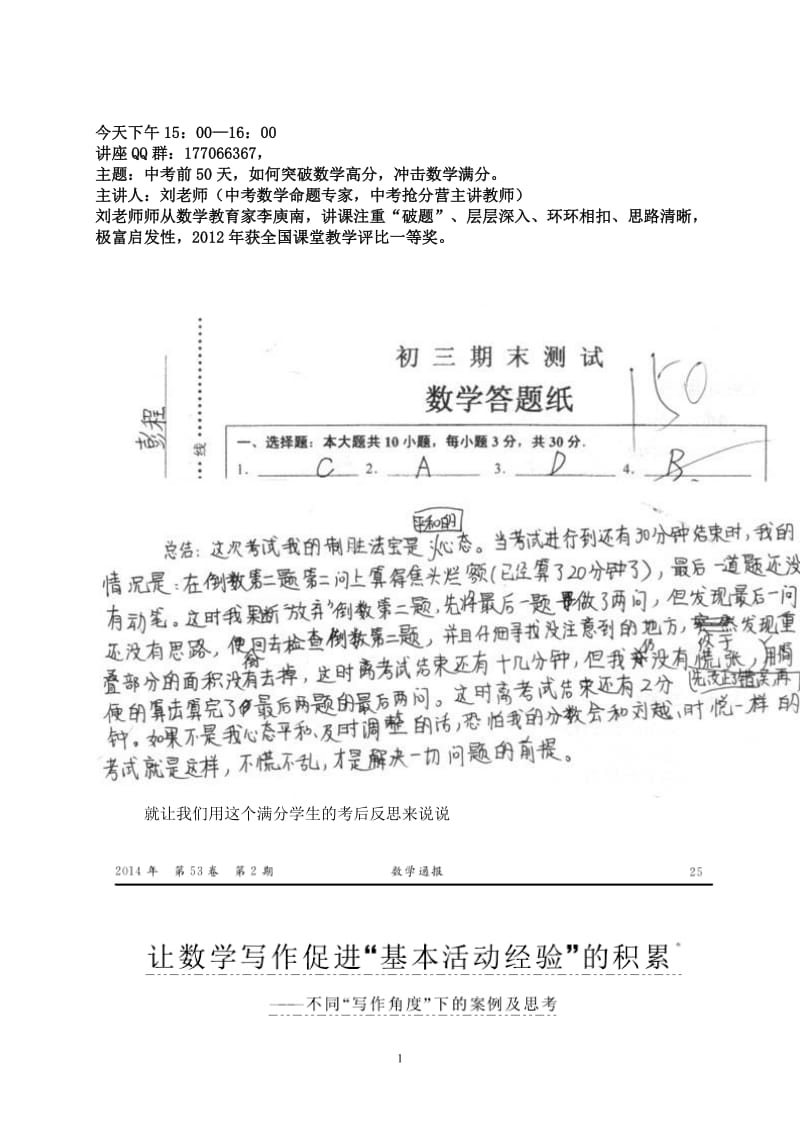 中考群公益讲座文字内容.doc_第1页