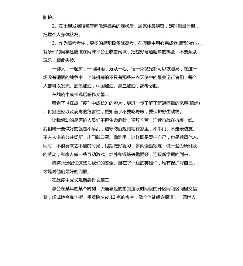 2020在战疫中成长观后感作文.docx_第2页