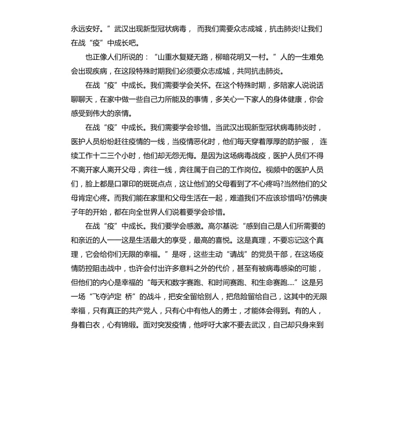 2020在战疫中成长观后感作文.docx_第3页