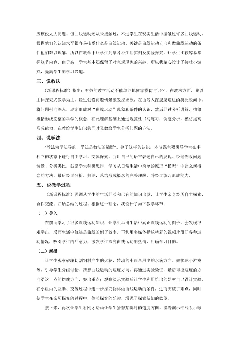 说课稿人教版物理高中必修二《曲线运动》.doc_第2页