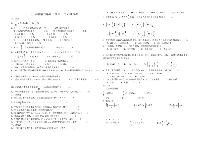 苏教版六年级下册数学第一单元(百分数的应用)检测题.doc_第1页