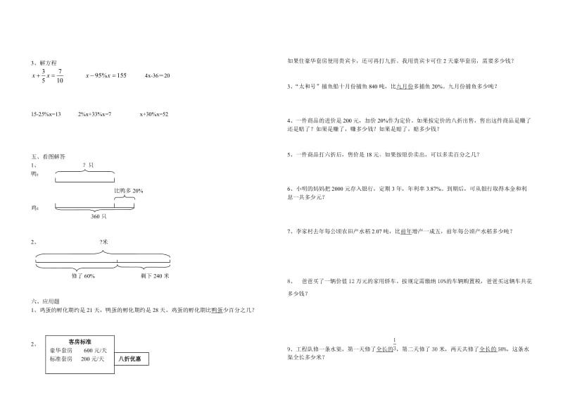 苏教版六年级下册数学第一单元(百分数的应用)检测题.doc_第2页