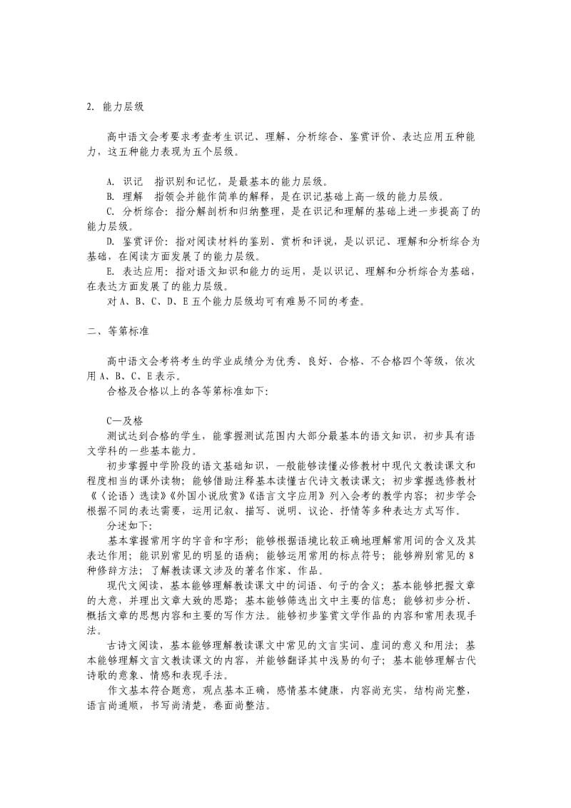 2011年浙江省普通高中会考学科标准(语文).doc_第3页