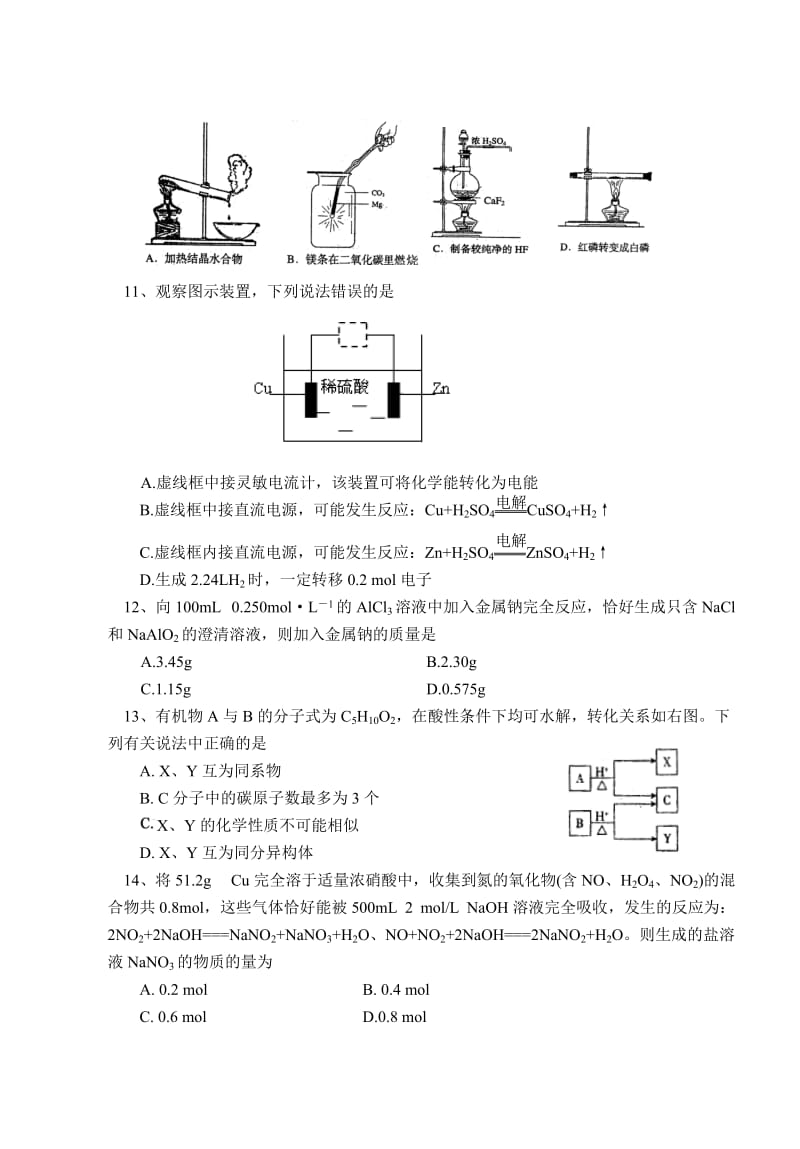 高三年级第一周化学周练(零、特、补).doc_第3页