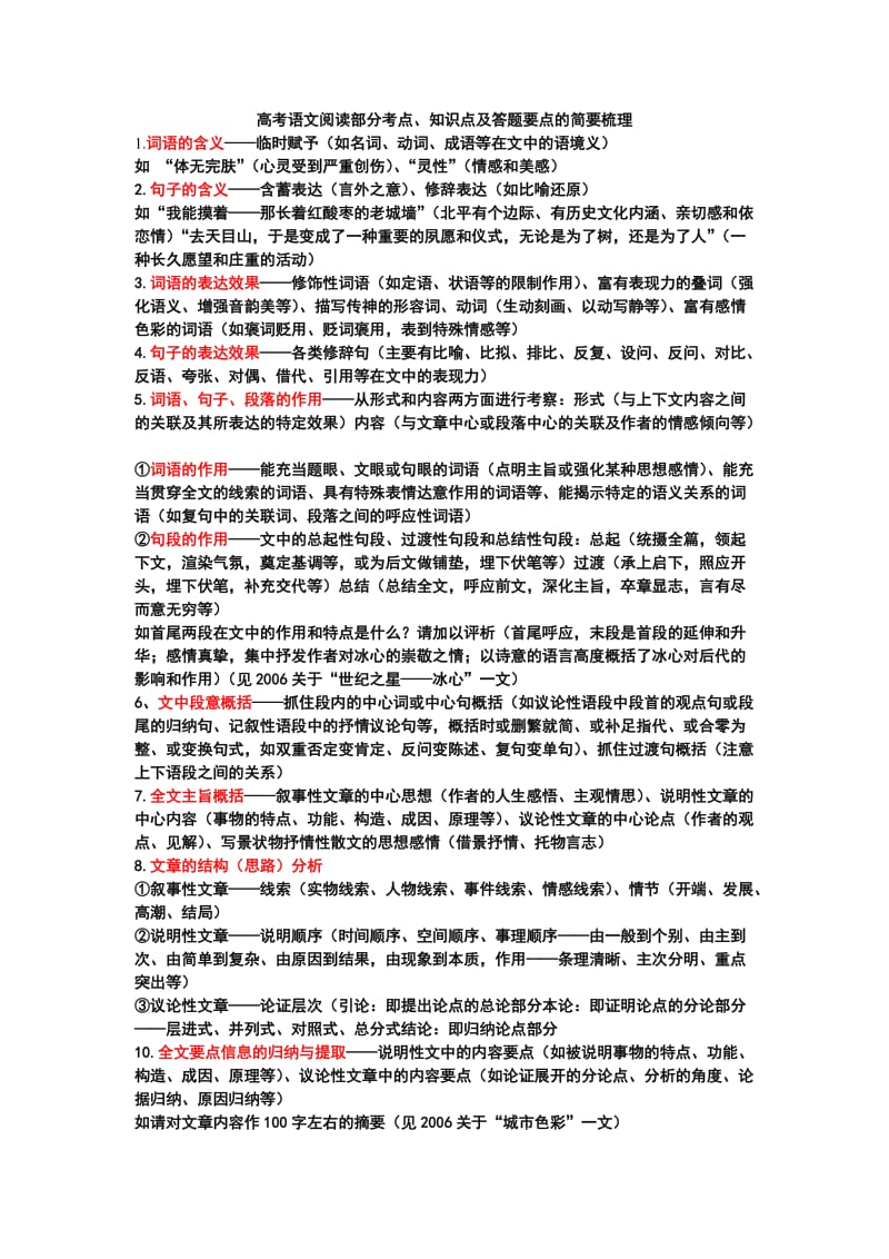 上海语文高考阅读部分考点梳理.doc_第1页