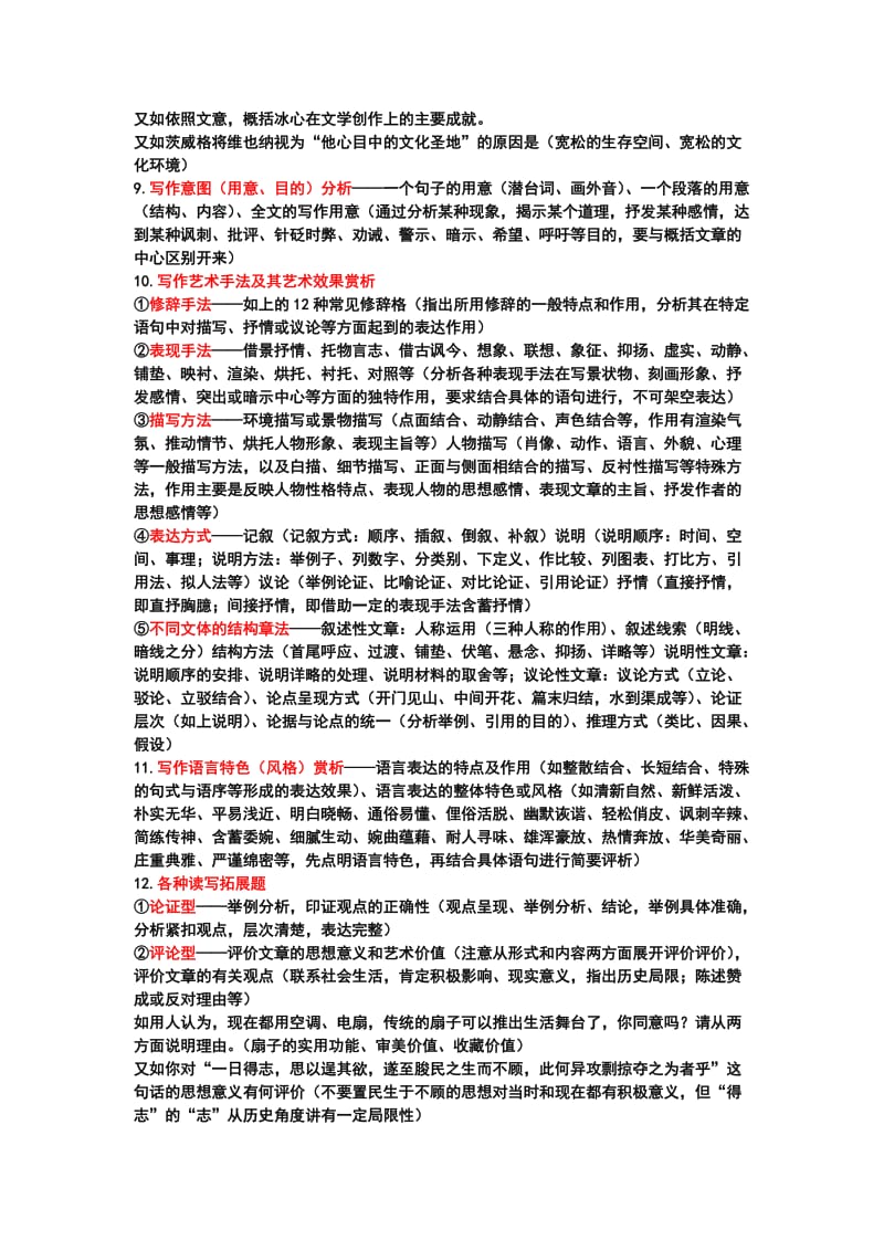 上海语文高考阅读部分考点梳理.doc_第2页