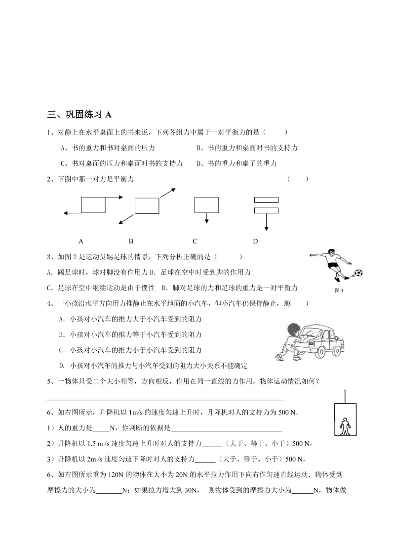 中考复习力学第3课时(惯性二力平衡).doc_第3页